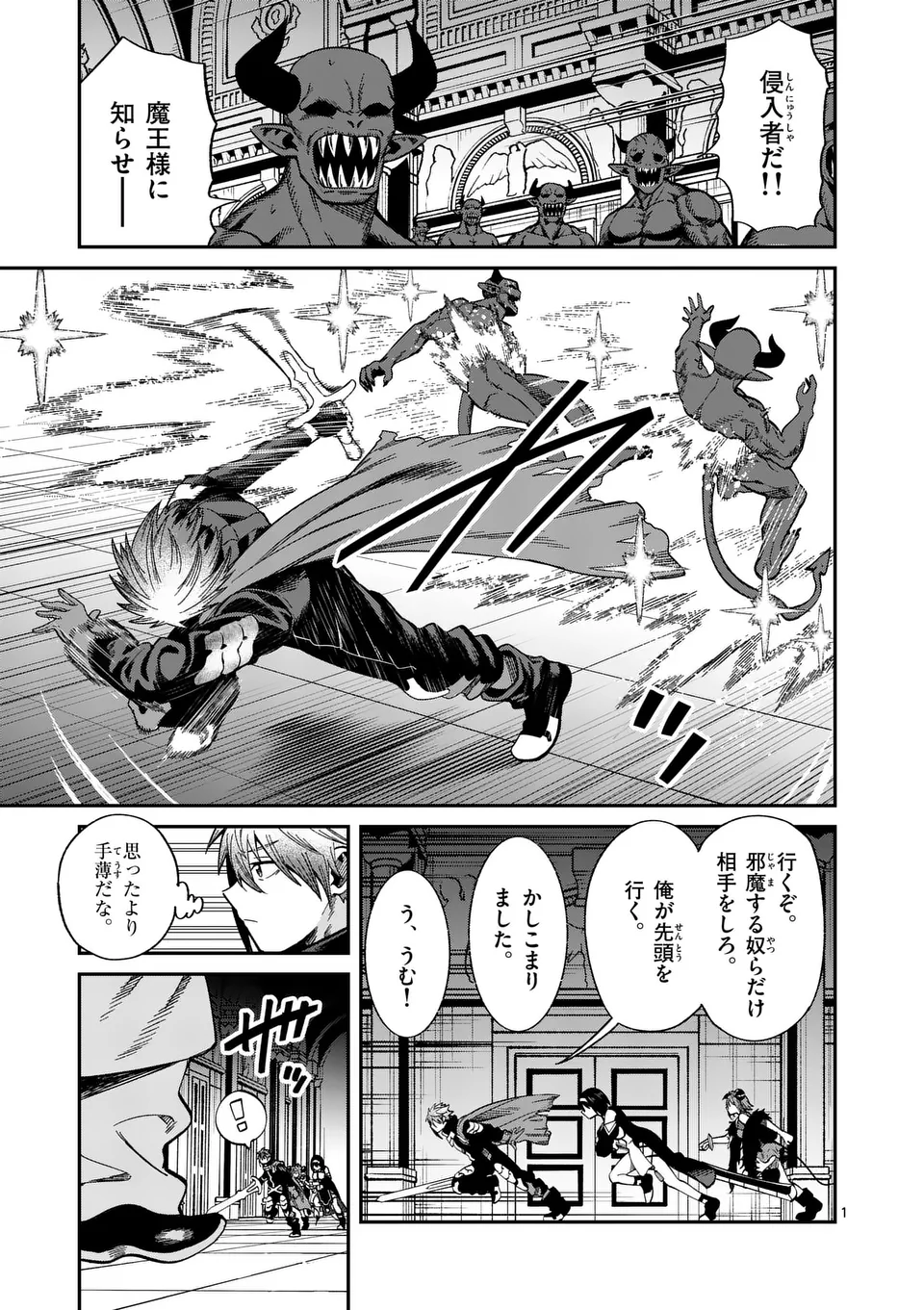 Power-Hara Genkai Yuusha, Maougun kara Koutaiguu de Scout sareru - Chapter 7 - Page 1
